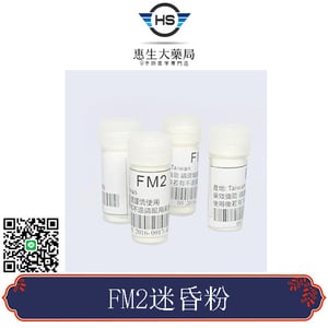 FM2購買 正品強效催眠藥 “夜店迷昏藥 ”春藥迷藥 無色無味 強效催眠 安眠藥