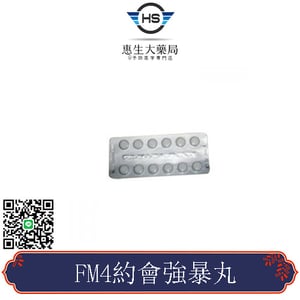 FM4約會強暴丸 催眠迷暈藥 強姦搶劫侵犯 性失憶強暴 迷幻安眠藥 誘導麻醉性愛