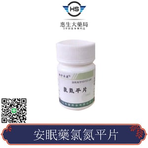 安眠藥氯氮平片線上購買 高效催眠|作用時間約為3~4小時|能很快誘導睡眠，30 分鐘內能夠入睡