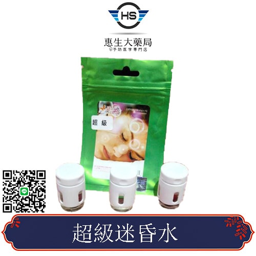 限量版超級迷昏水迷昏失憶2合1安全不失手