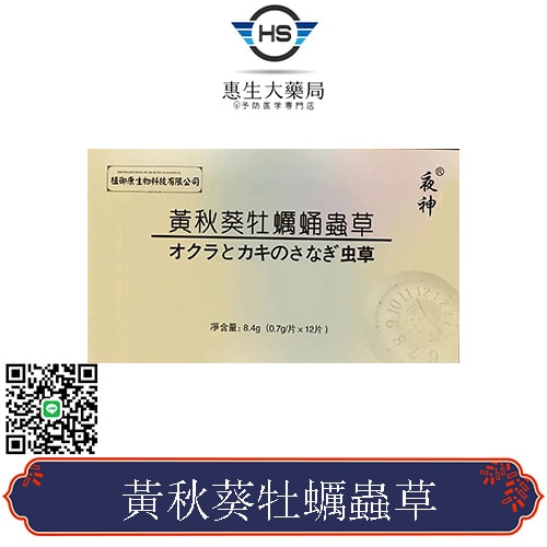 【第二代】黃秋葵牡蠣蟲草增強版 持久力強大 對補充元氣 消除疲勞 可長期服用調理 無任何副作用